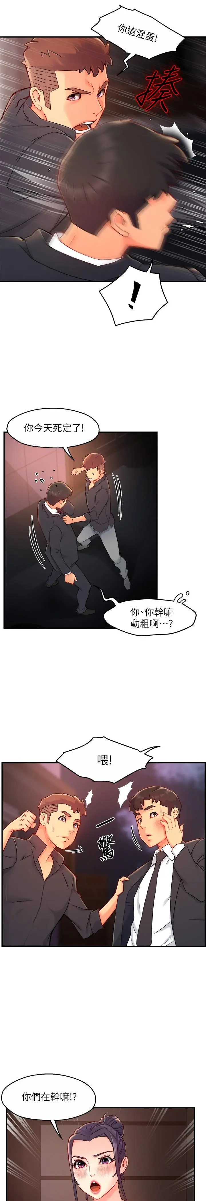 霸道主管要我IN 第39话-冠文果然最棒了 第11页