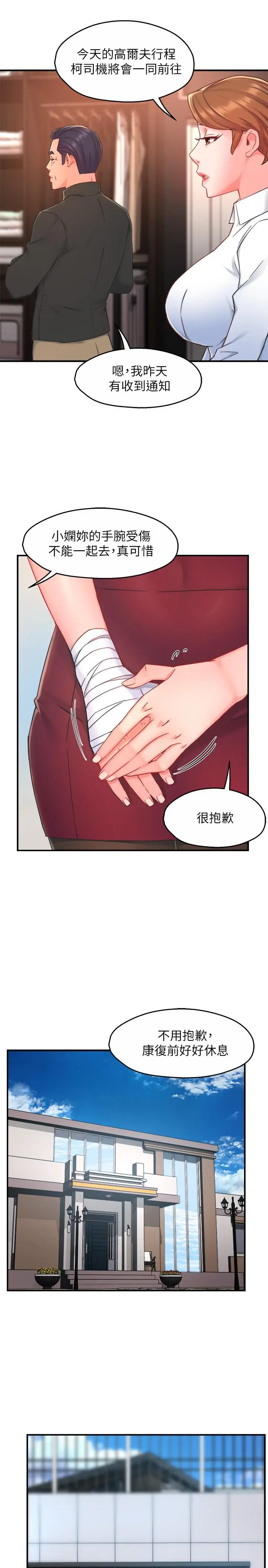霸道主管要我IN 第39话-冠文果然最棒了 第35页