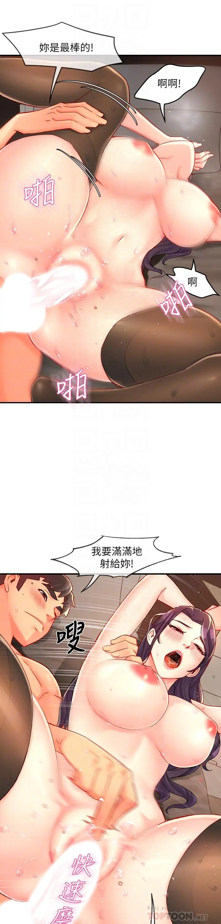 霸道主管要我IN 第36话-你是不是有目的的？ 第16页