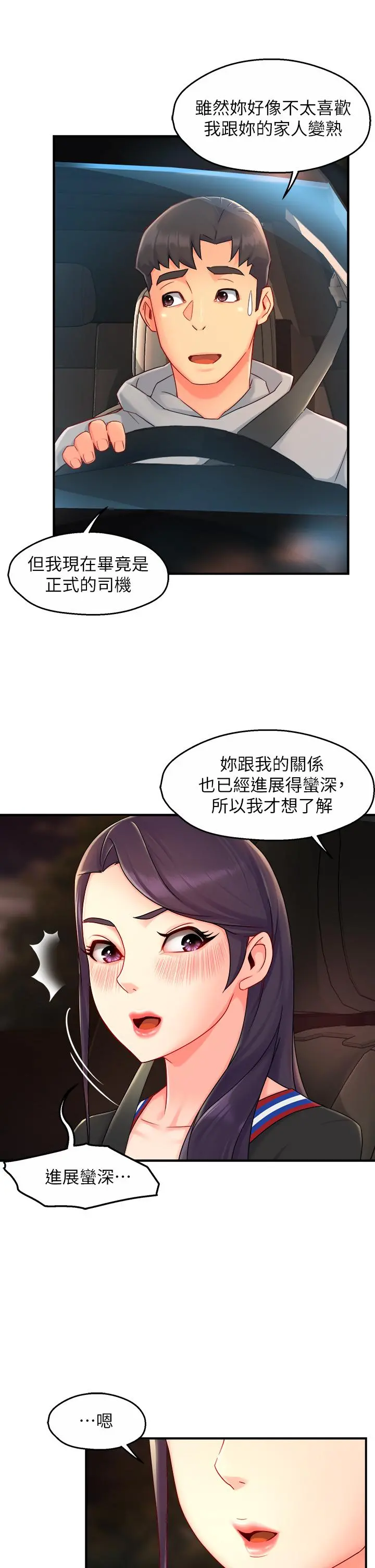 霸道主管要我IN 第36话-你是不是有目的的？ 第28页