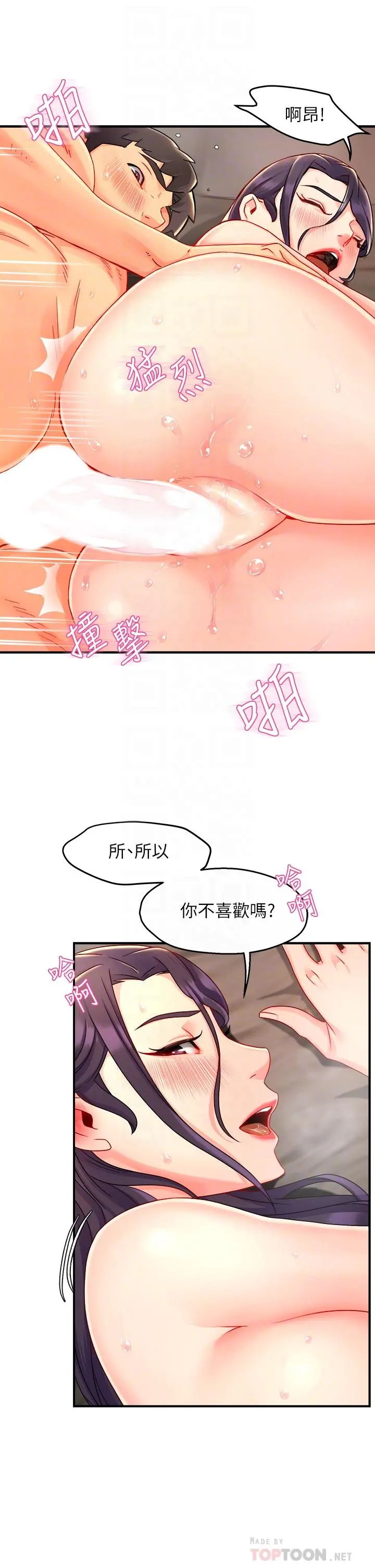 霸道主管要我IN 第36话-你是不是有目的的？ 第14页