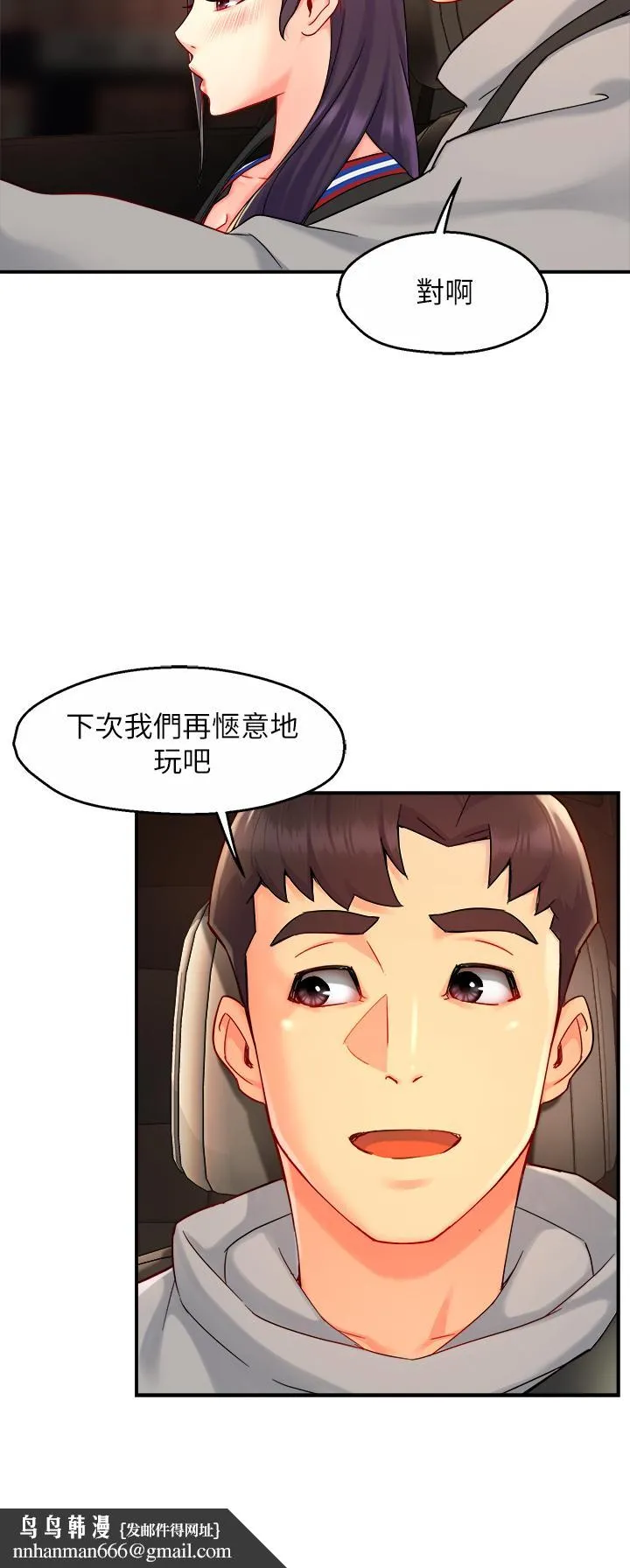 霸道主管要我IN 第36话-你是不是有目的的？ 第23页