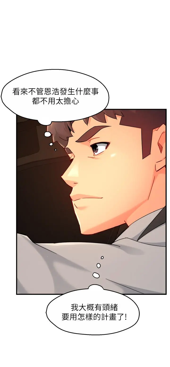 霸道主管要我IN 第36话-你是不是有目的的？ 第35页