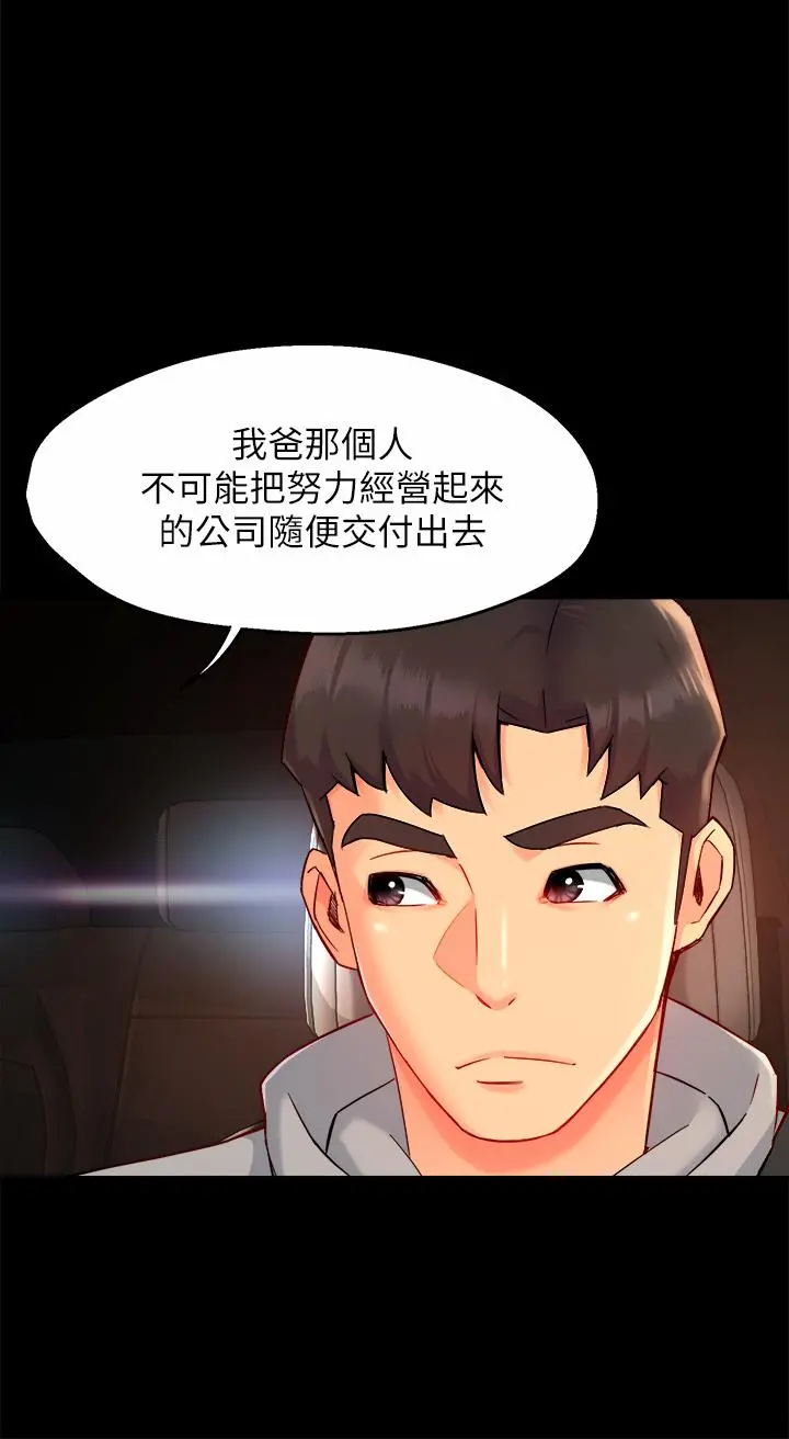 霸道主管要我IN 第36话-你是不是有目的的？ 第33页