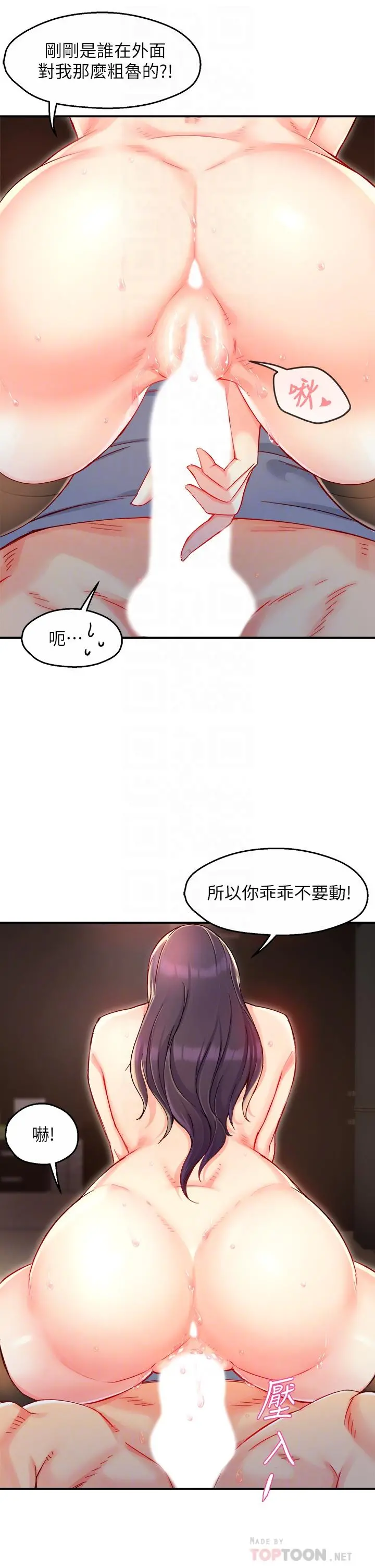 霸道主管要我IN 第36话-你是不是有目的的？ 第6页