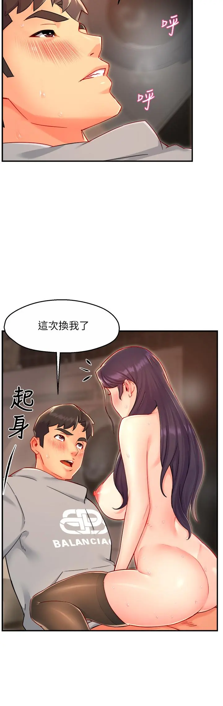 霸道主管要我IN 第36话-你是不是有目的的？ 第9页