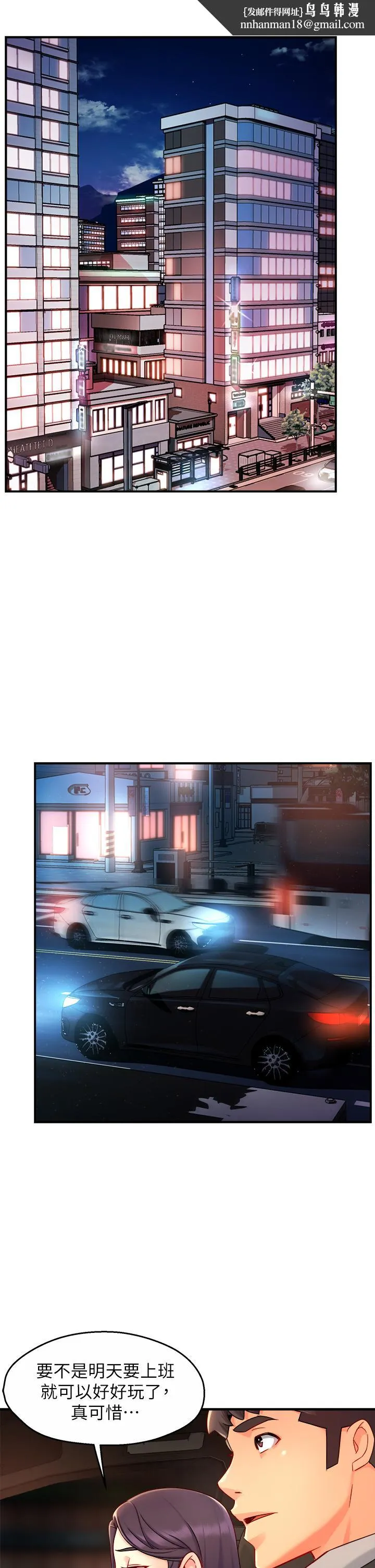 霸道主管要我IN 第36话-你是不是有目的的？ 第22页