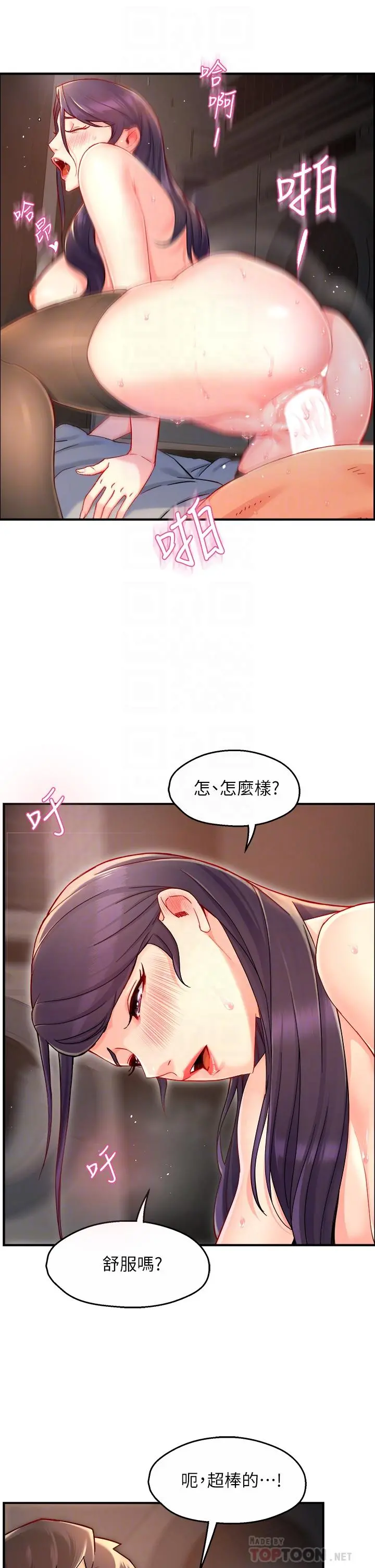 霸道主管要我IN 第36话-你是不是有目的的？ 第8页