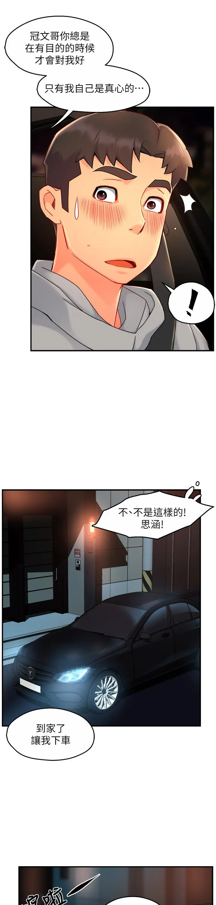 霸道主管要我IN 第36话-你是不是有目的的？ 第38页