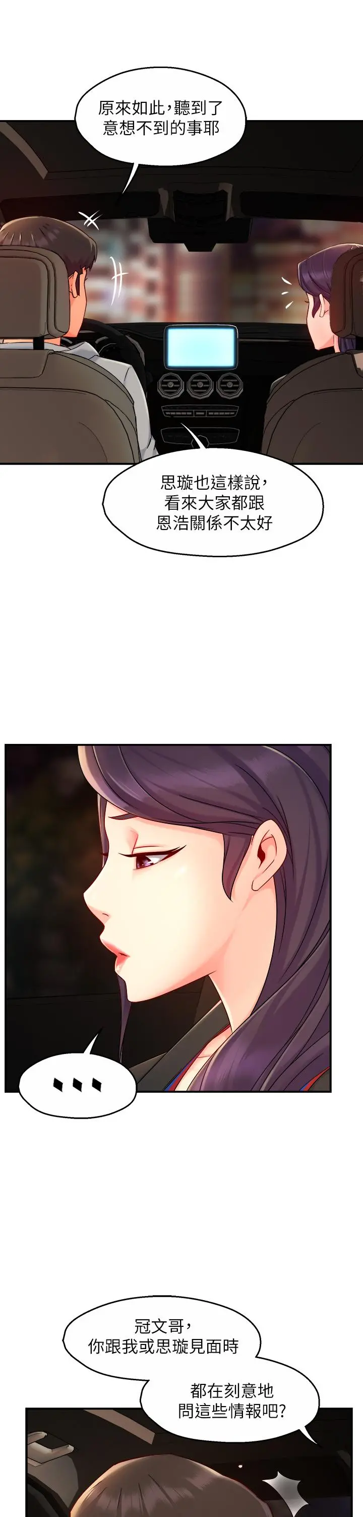 霸道主管要我IN 第36话-你是不是有目的的？ 第36页