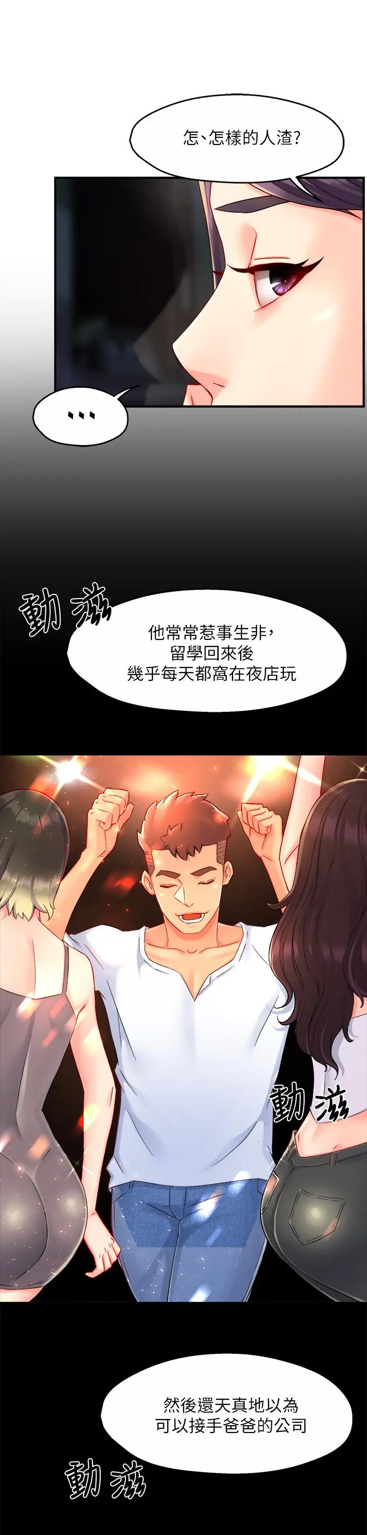霸道主管要我IN 第36话-你是不是有目的的？ 第32页