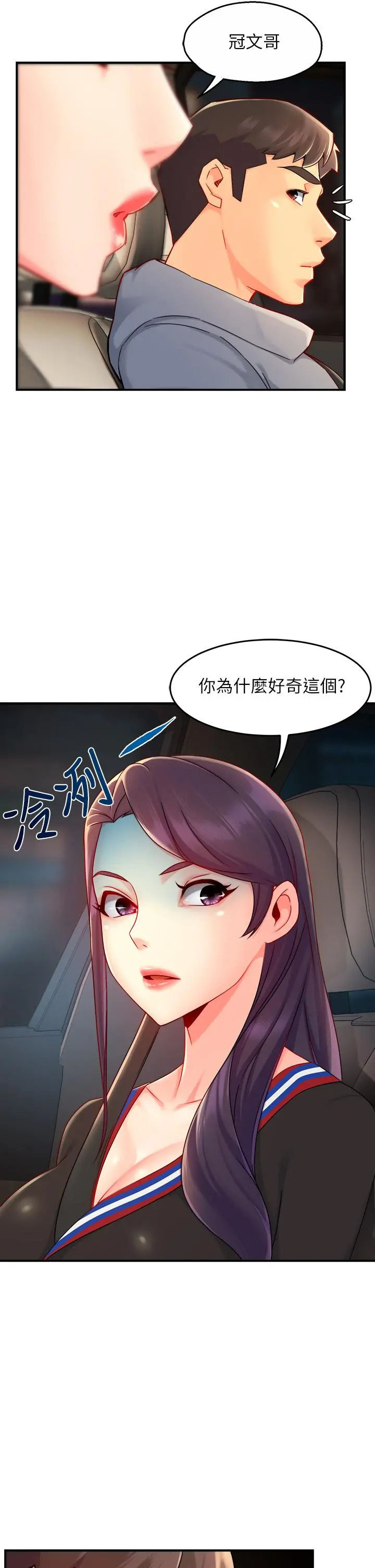 霸道主管要我IN 第36话-你是不是有目的的？ 第26页