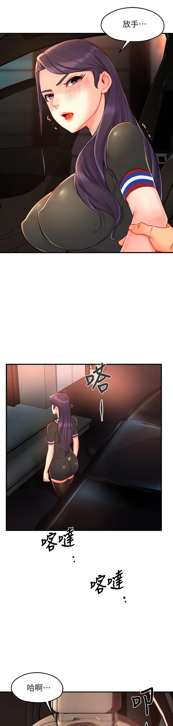 霸道主管要我IN 第36话-你是不是有目的的？ 第40页