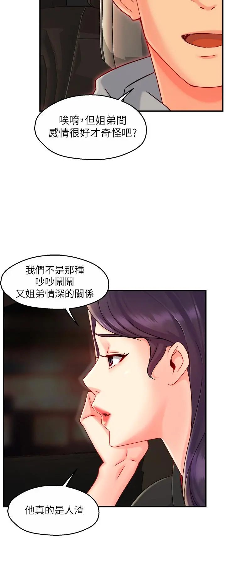 霸道主管要我IN 第36话-你是不是有目的的？ 第31页