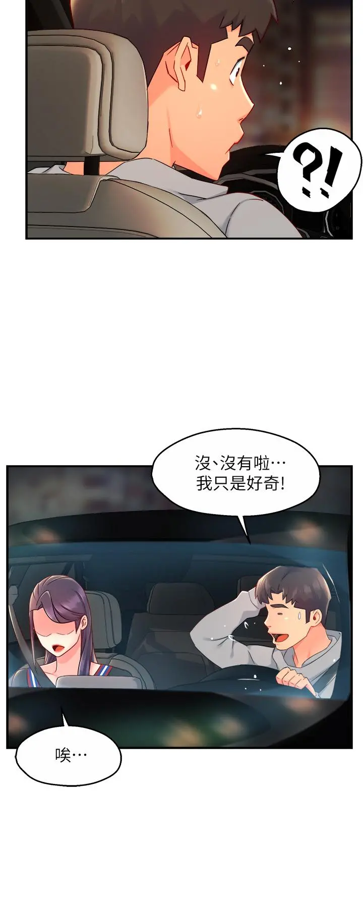 霸道主管要我IN 第36话-你是不是有目的的？ 第37页