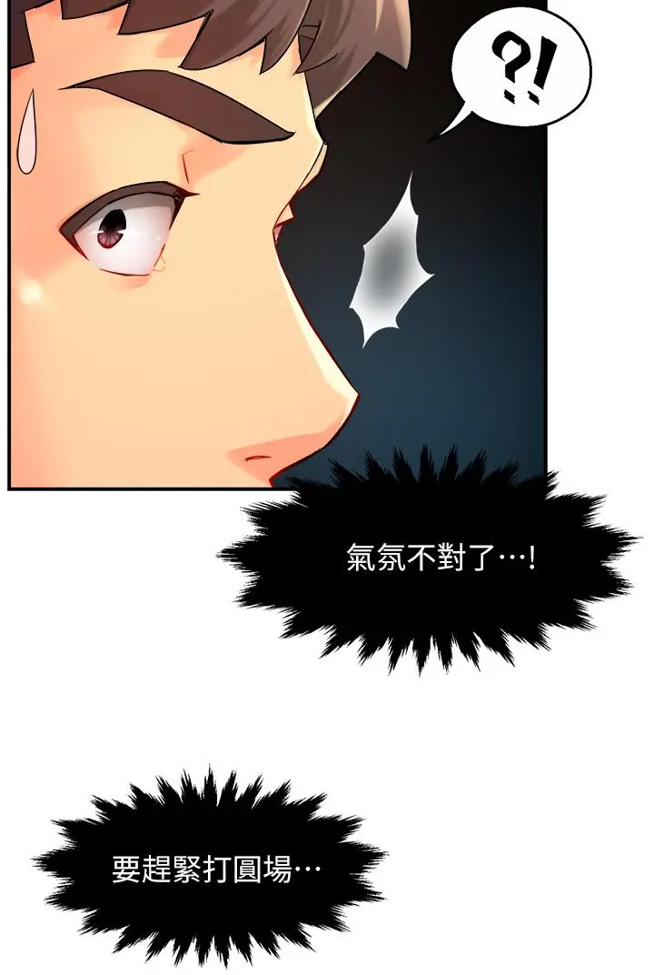 霸道主管要我IN 第36话-你是不是有目的的？ 第27页