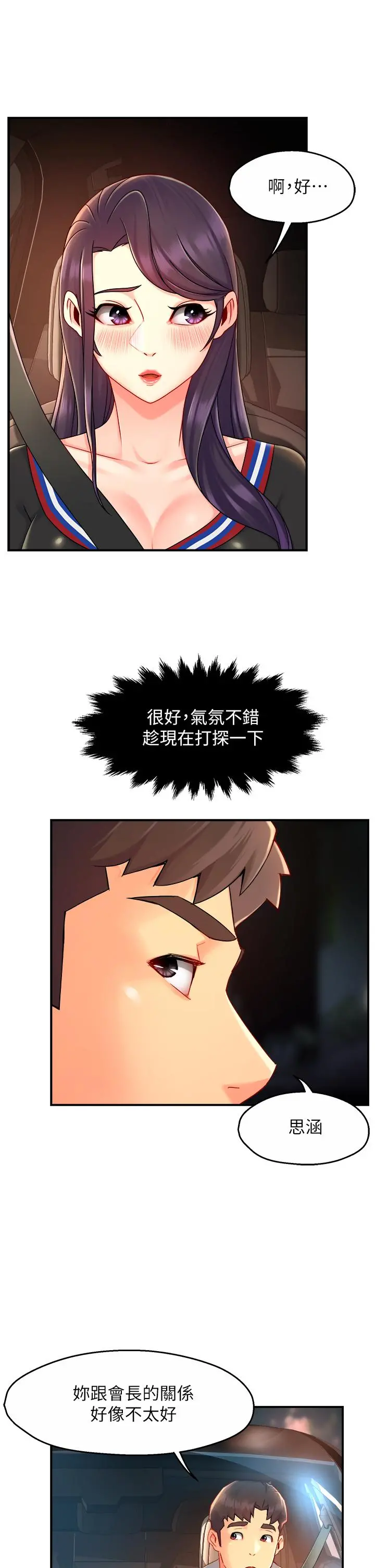 霸道主管要我IN 第36话-你是不是有目的的？ 第24页