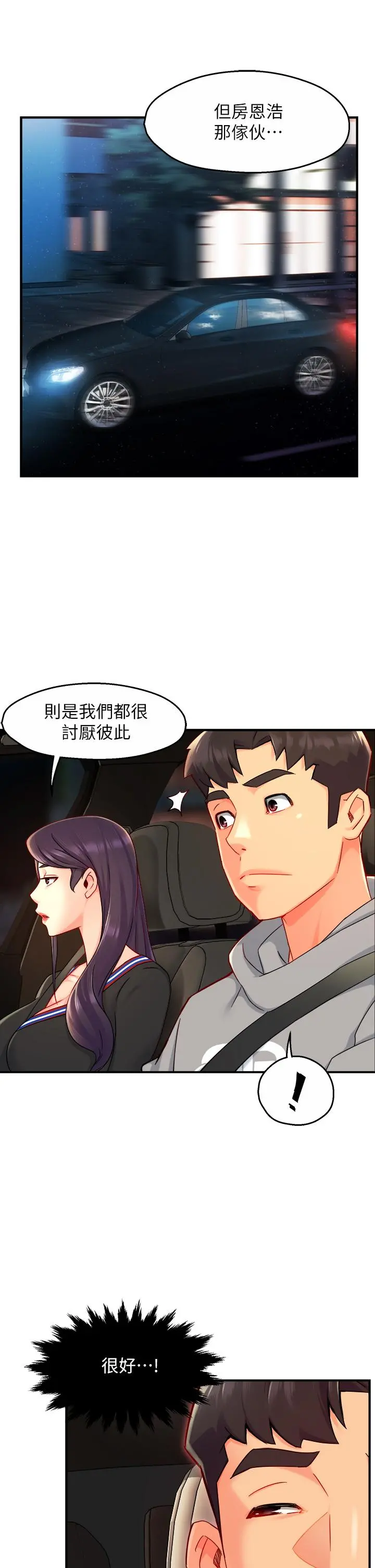 霸道主管要我IN 第36话-你是不是有目的的？ 第30页