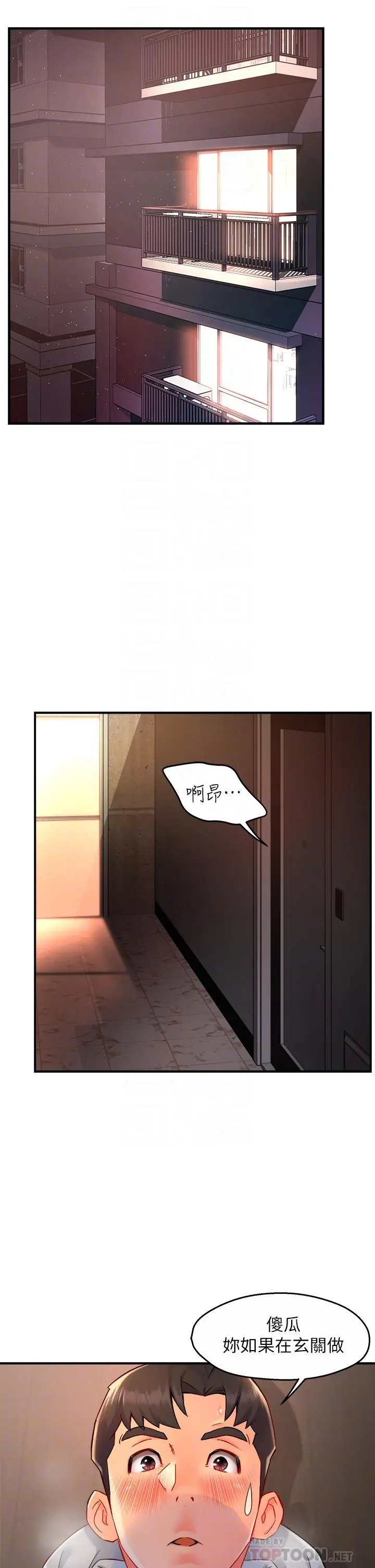 霸道主管要我IN 第36话-你是不是有目的的？ 第4页