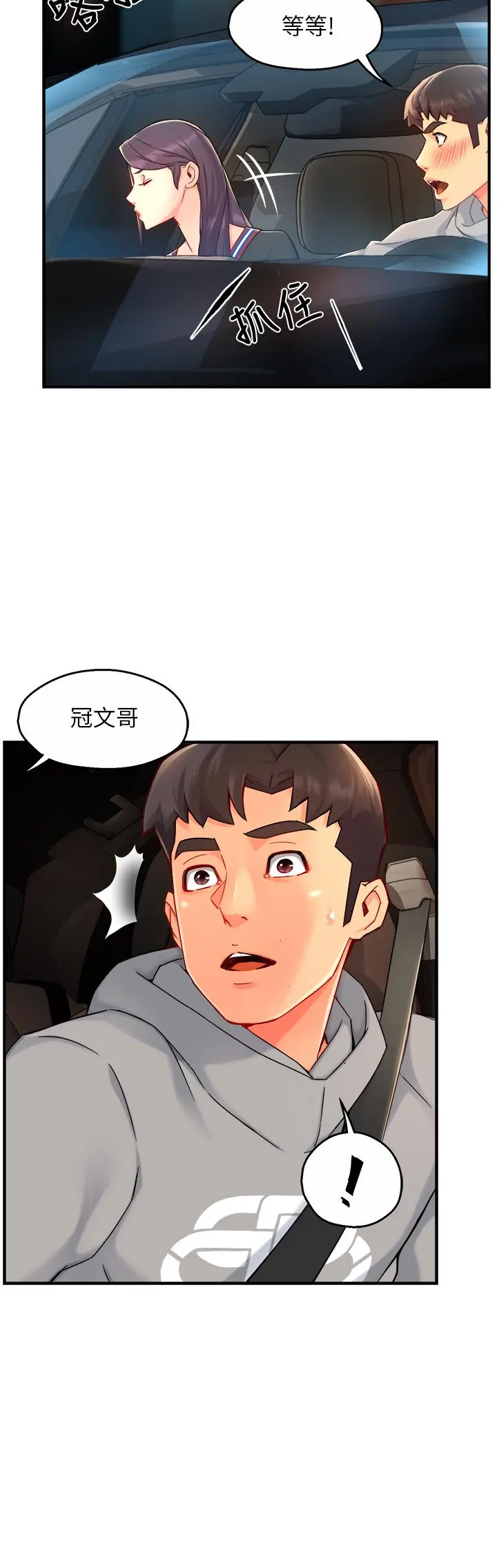 霸道主管要我IN 第36话-你是不是有目的的？ 第39页