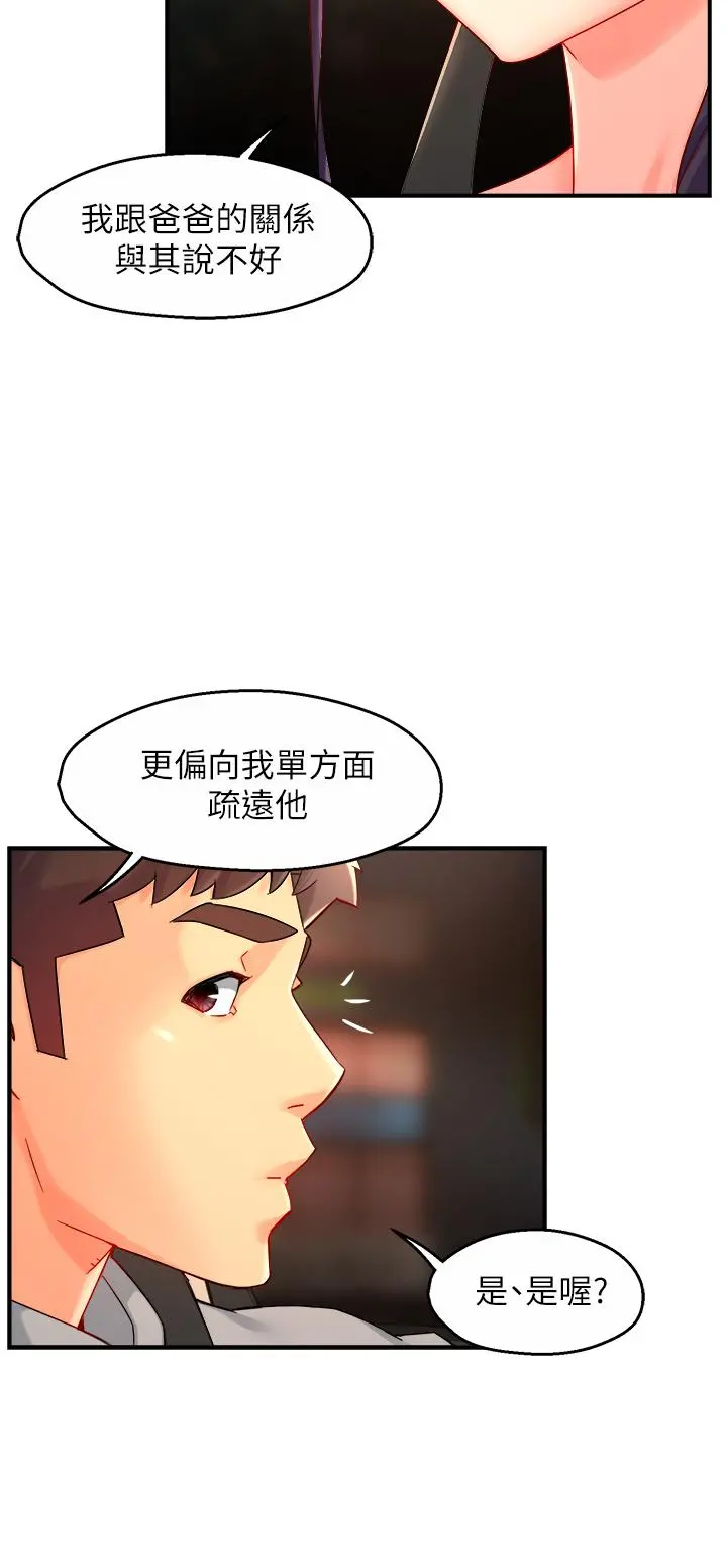 霸道主管要我IN 第36话-你是不是有目的的？ 第29页