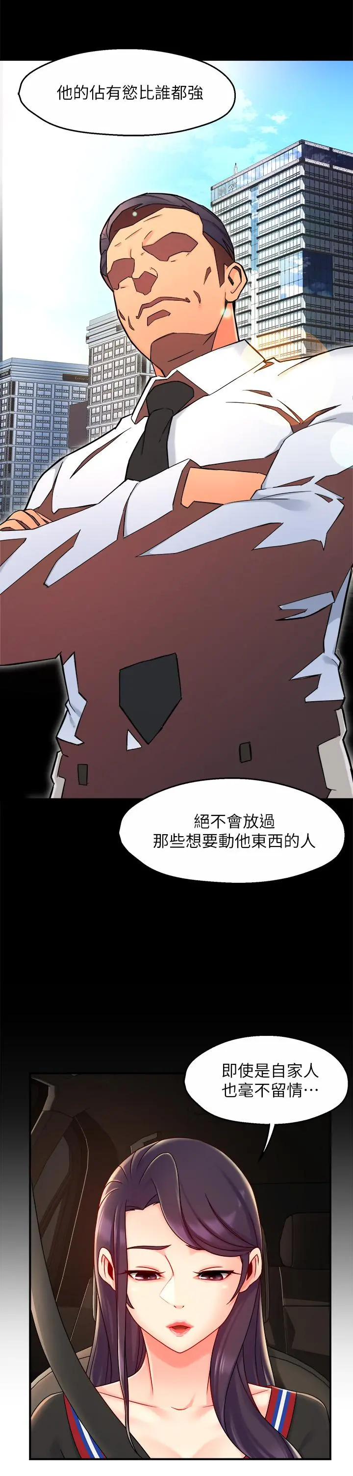 霸道主管要我IN 第36话-你是不是有目的的？ 第34页