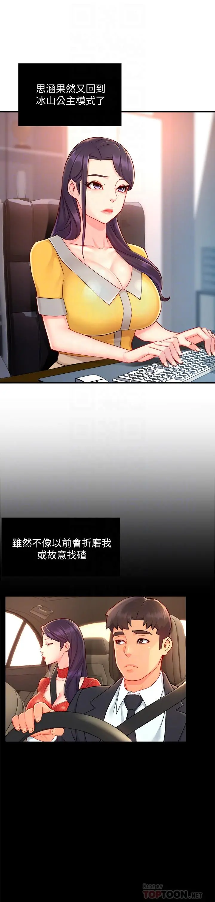 霸道主管要我IN 第37话-请先满足我吧 第6页