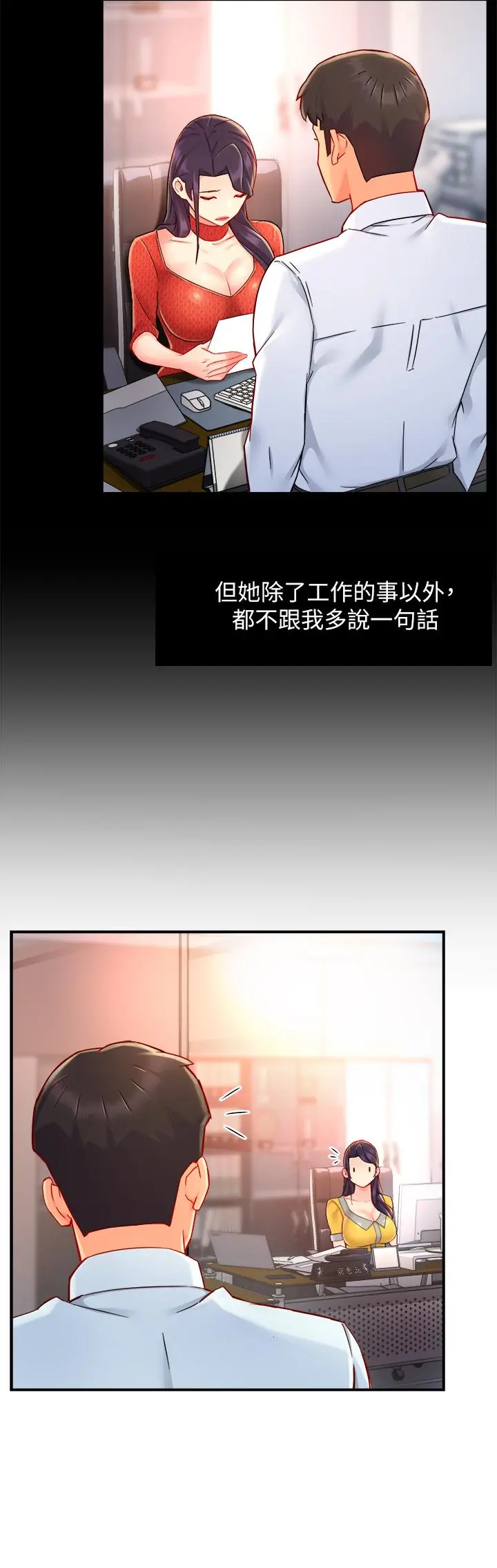 霸道主管要我IN 第37话-请先满足我吧 第7页