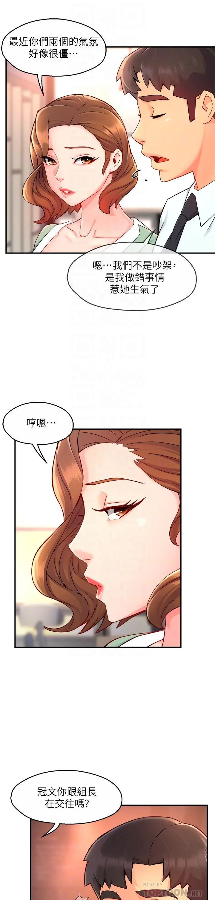 霸道主管要我IN 第37话-请先满足我吧 第12页