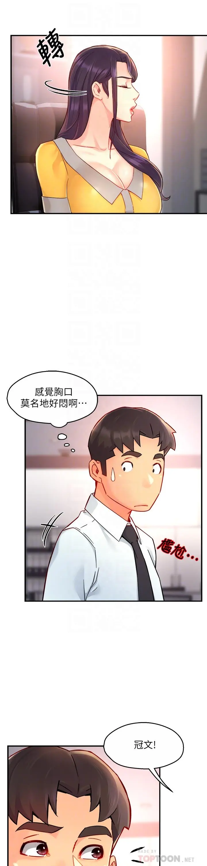 霸道主管要我IN 第37话-请先满足我吧 第8页