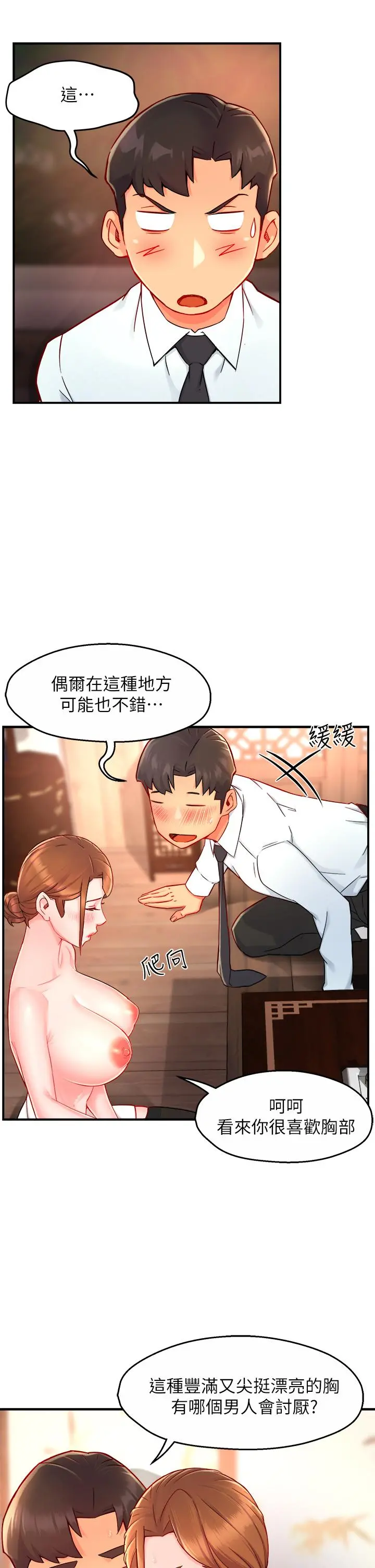 霸道主管要我IN 第37话-请先满足我吧 第28页