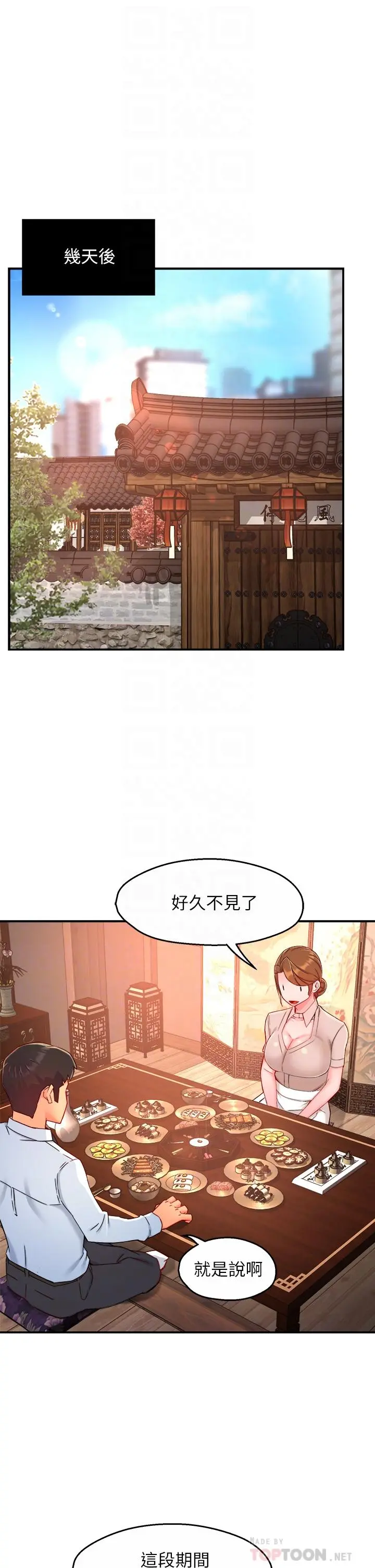 霸道主管要我IN 第37话-请先满足我吧 第16页
