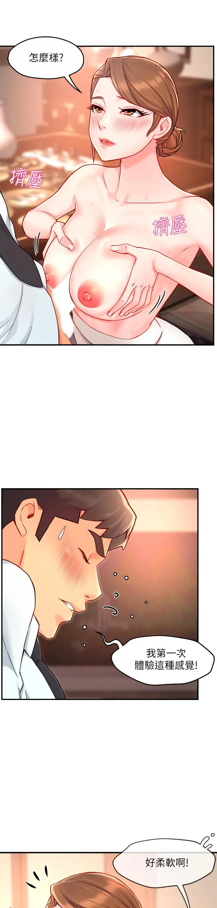 霸道主管要我IN 第37话-请先满足我吧 第32页