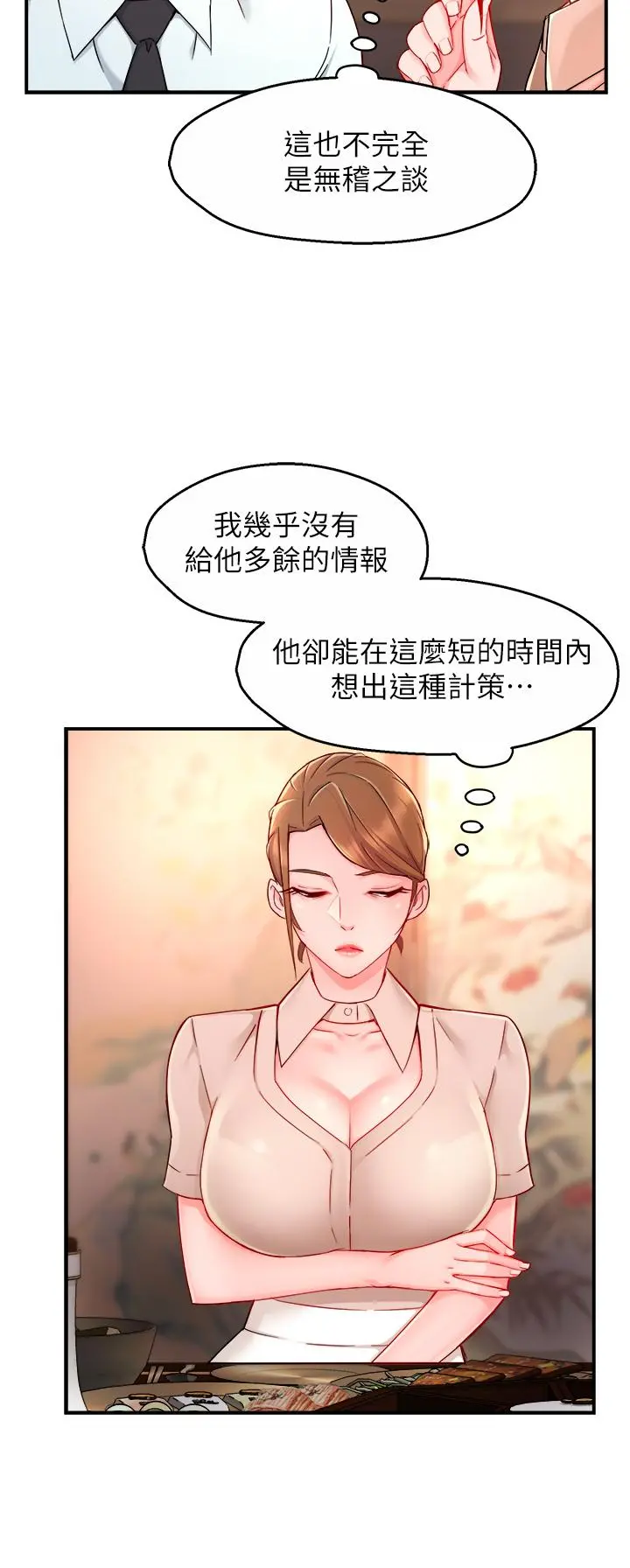 霸道主管要我IN 第37话-请先满足我吧 第21页