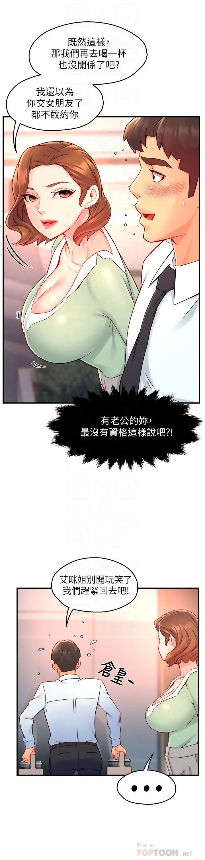 霸道主管要我IN 第37话-请先满足我吧 第14页