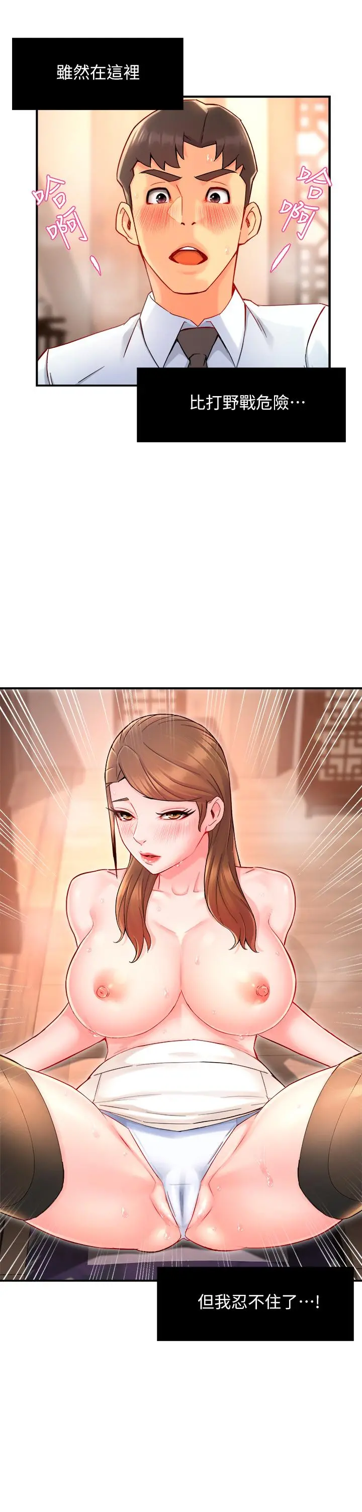 霸道主管要我IN 第37话-请先满足我吧 第42页