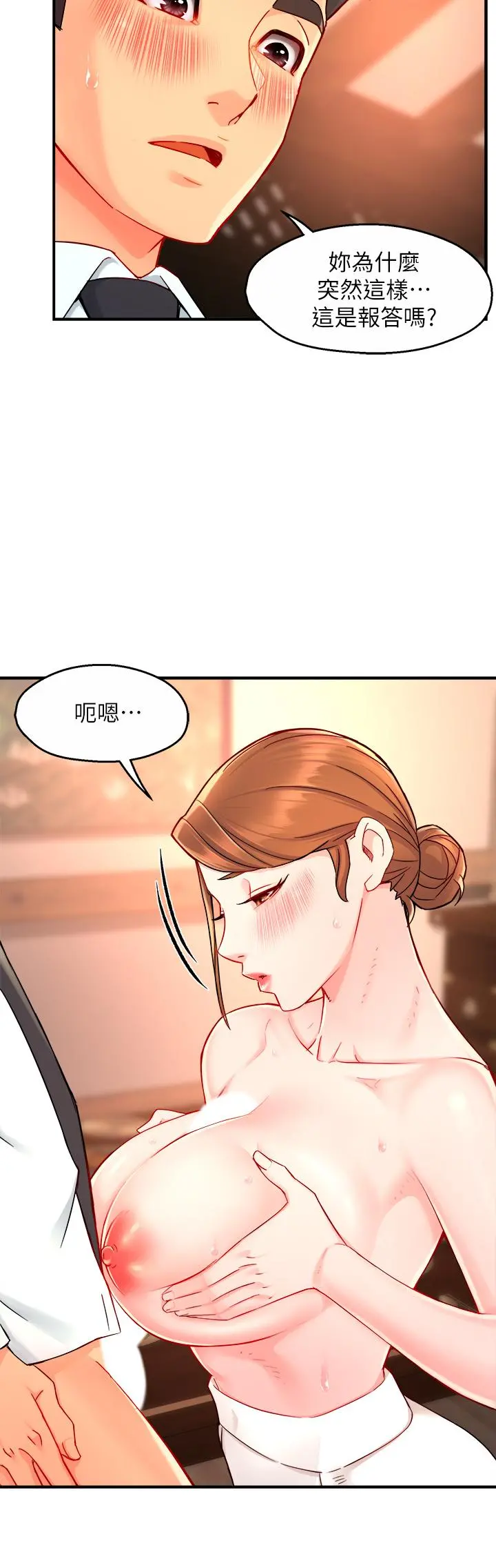 霸道主管要我IN 第37话-请先满足我吧 第35页