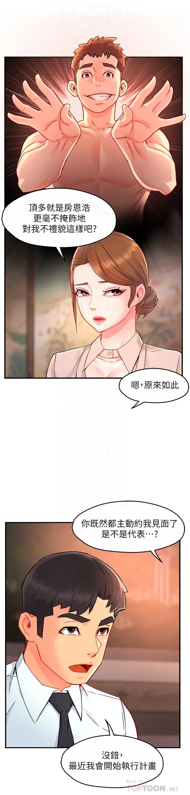 霸道主管要我IN 第37话-请先满足我吧 第18页