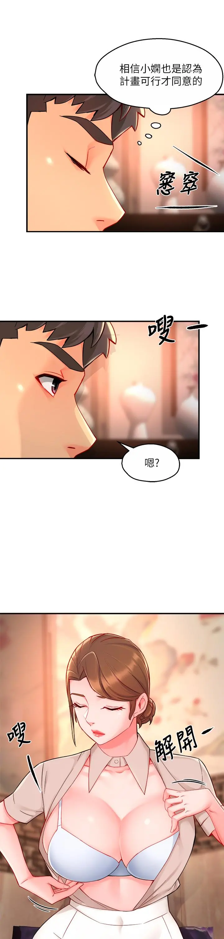 霸道主管要我IN 第37话-请先满足我吧 第24页