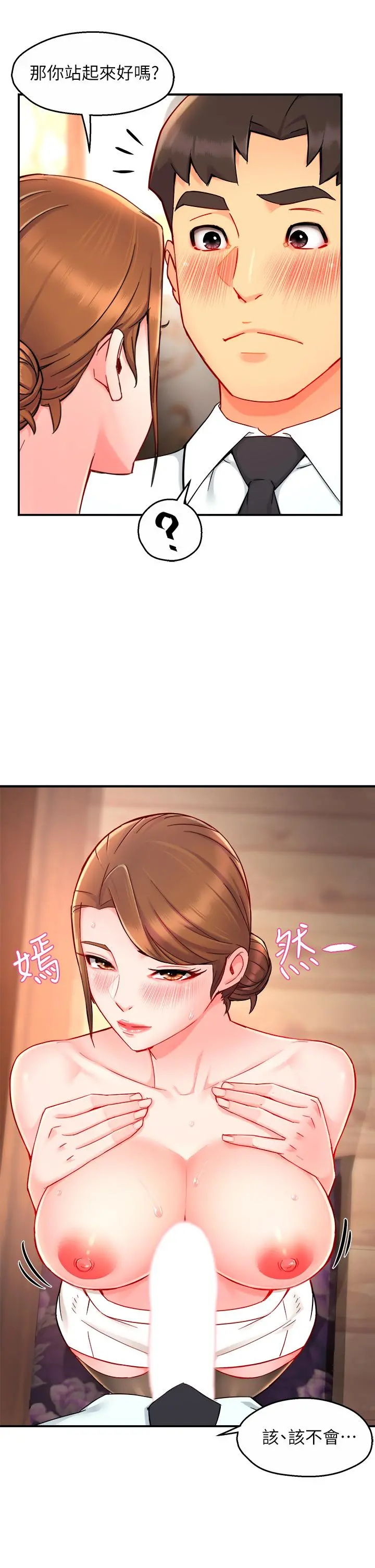 霸道主管要我IN 第37话-请先满足我吧 第30页