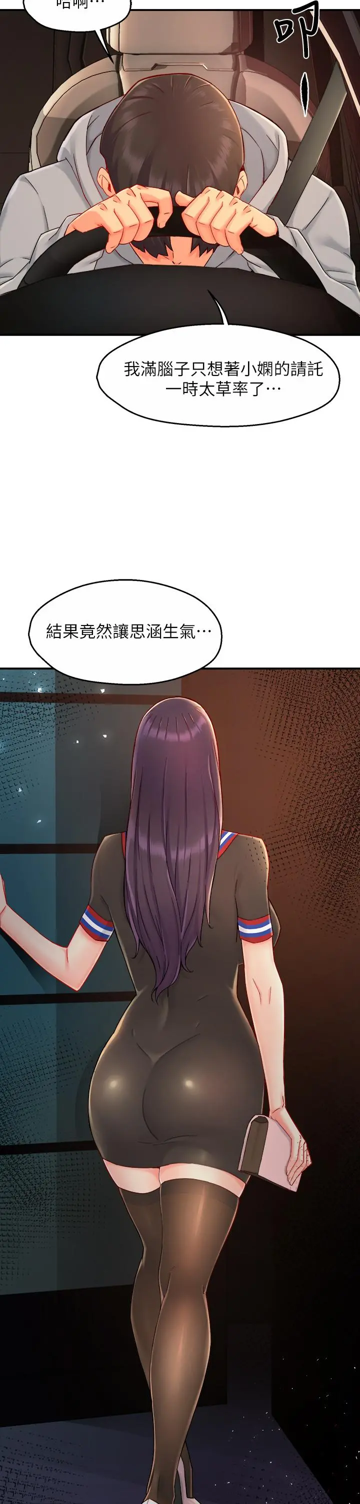 霸道主管要我IN 第37话-请先满足我吧 第2页