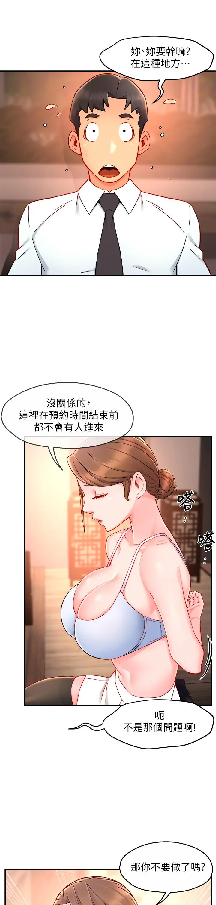 霸道主管要我IN 第37话-请先满足我吧 第26页