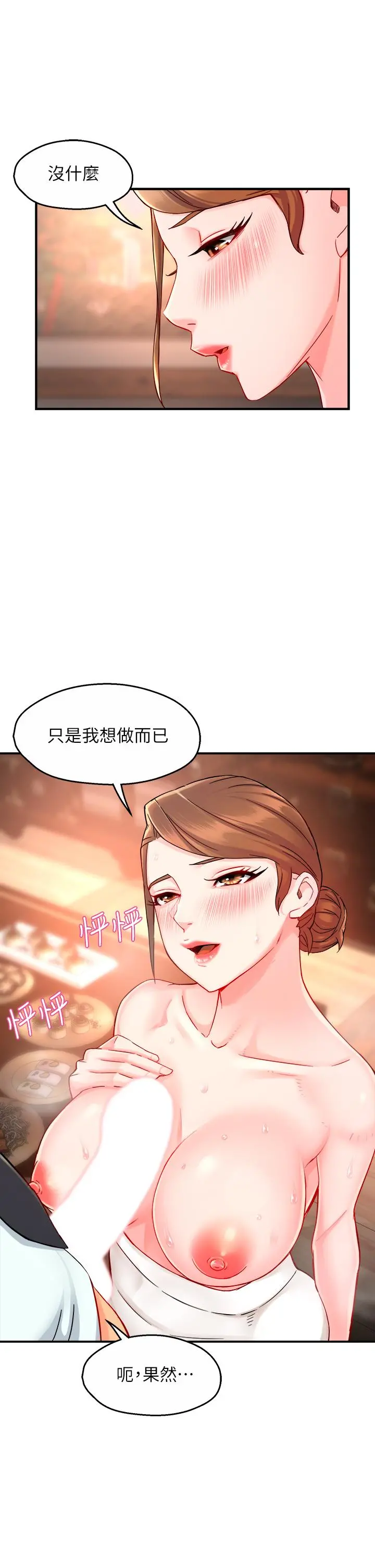 霸道主管要我IN 第37话-请先满足我吧 第36页