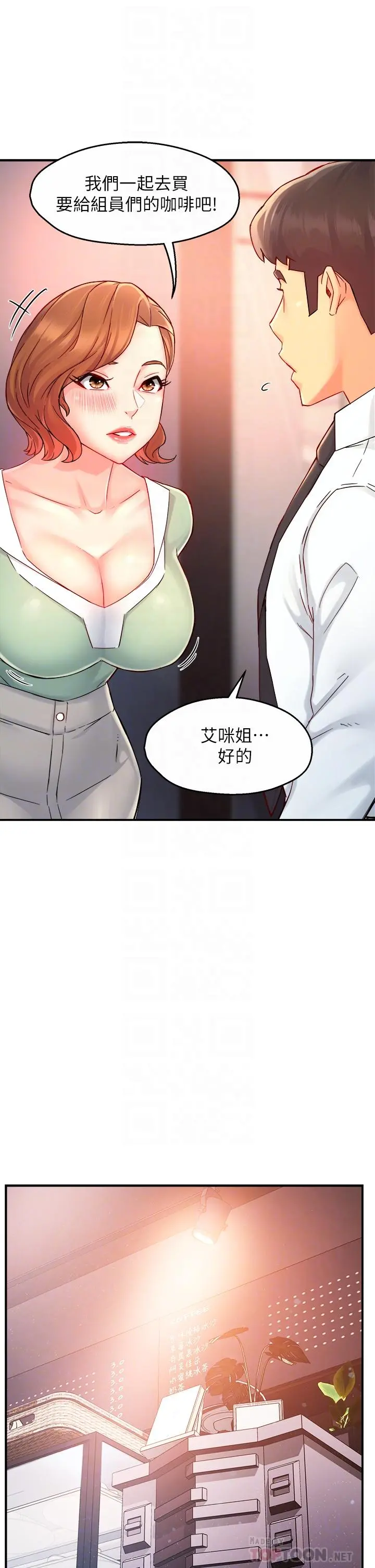 霸道主管要我IN 第37话-请先满足我吧 第10页