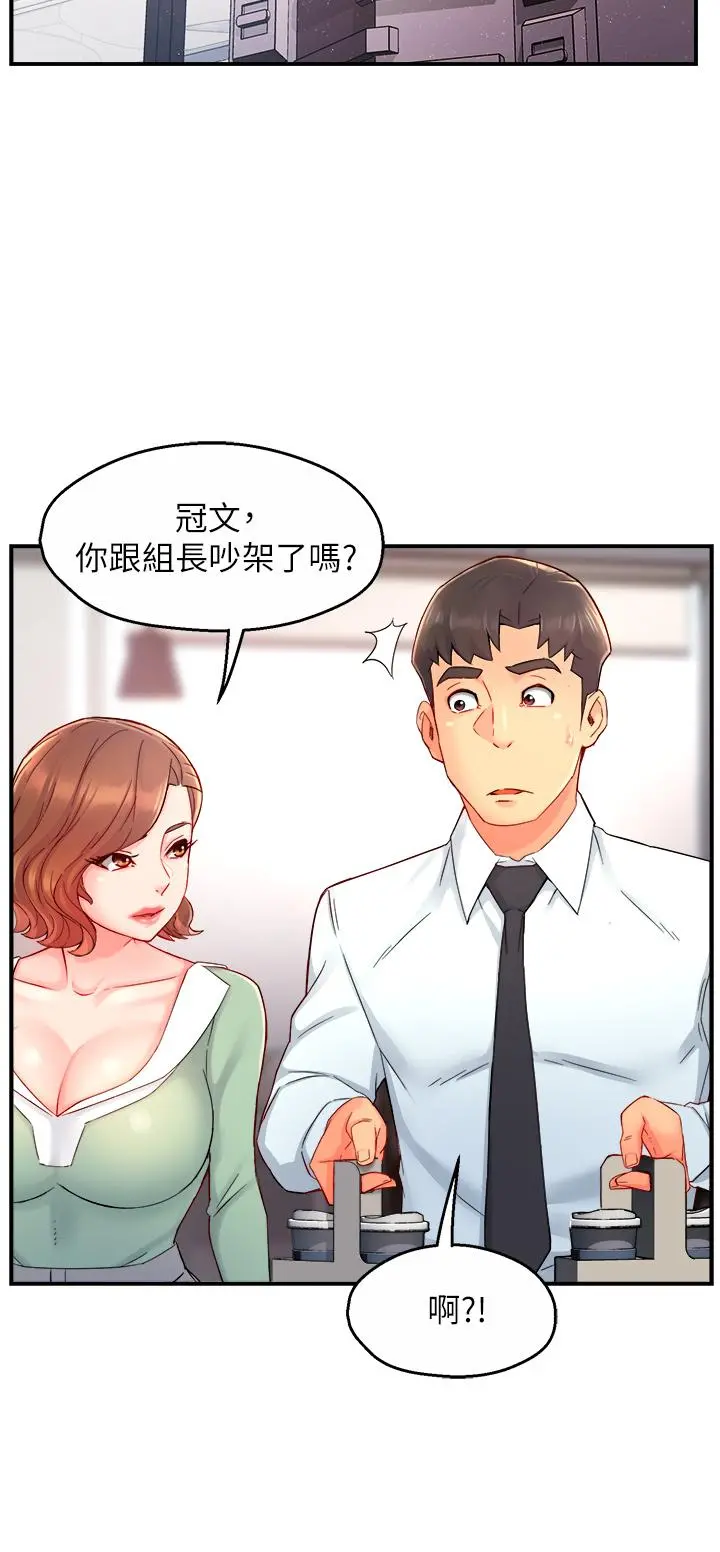 霸道主管要我IN 第37话-请先满足我吧 第11页