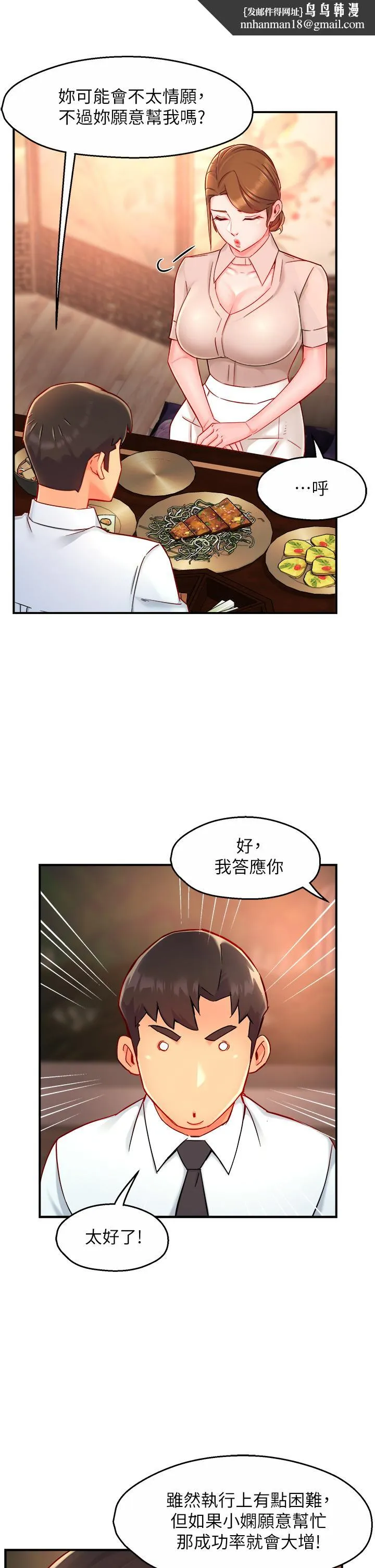 霸道主管要我IN 第37话-请先满足我吧 第22页
