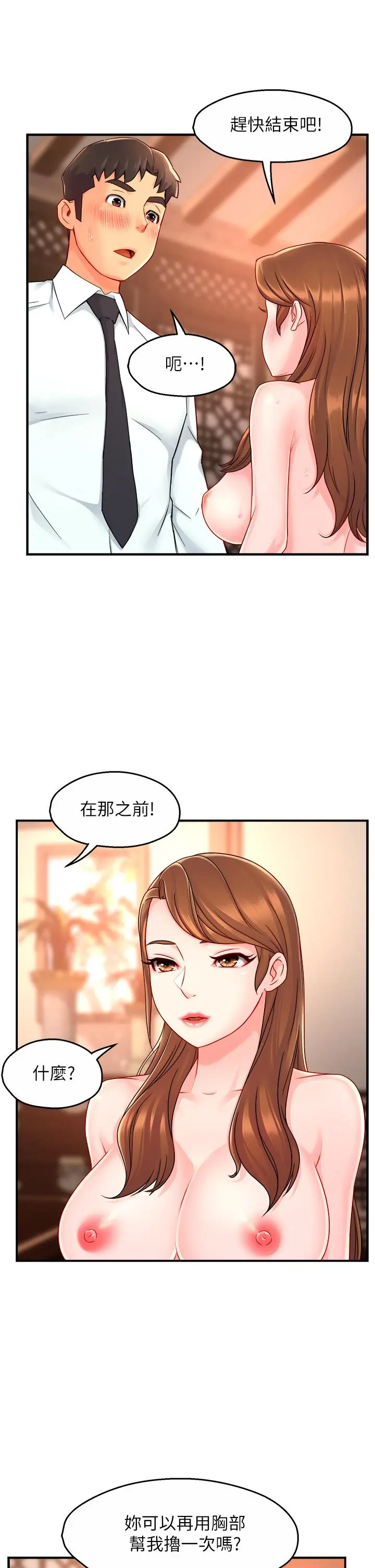 霸道主管要我IN 第37话-请先满足我吧 第38页
