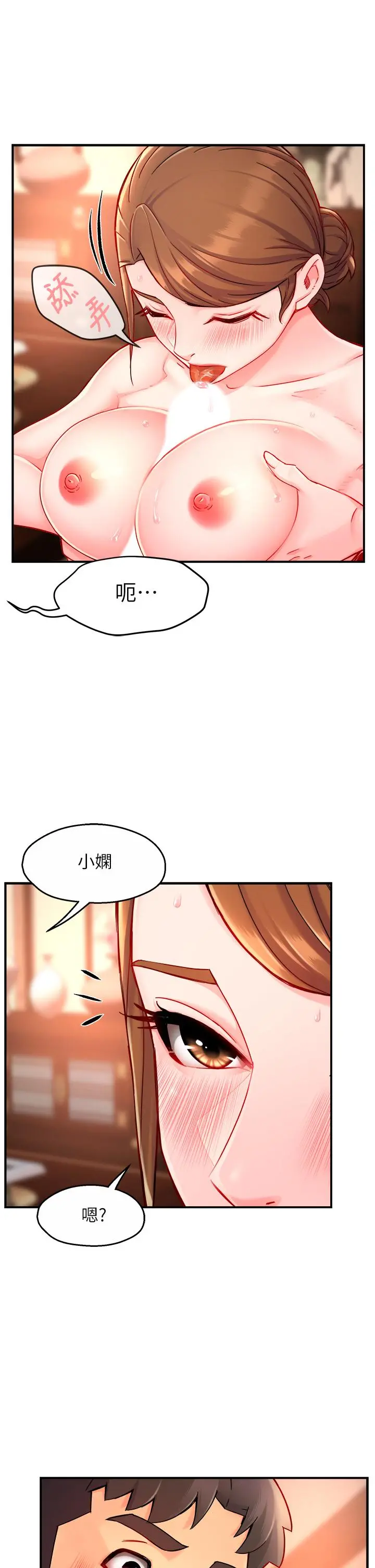 霸道主管要我IN 第37话-请先满足我吧 第34页