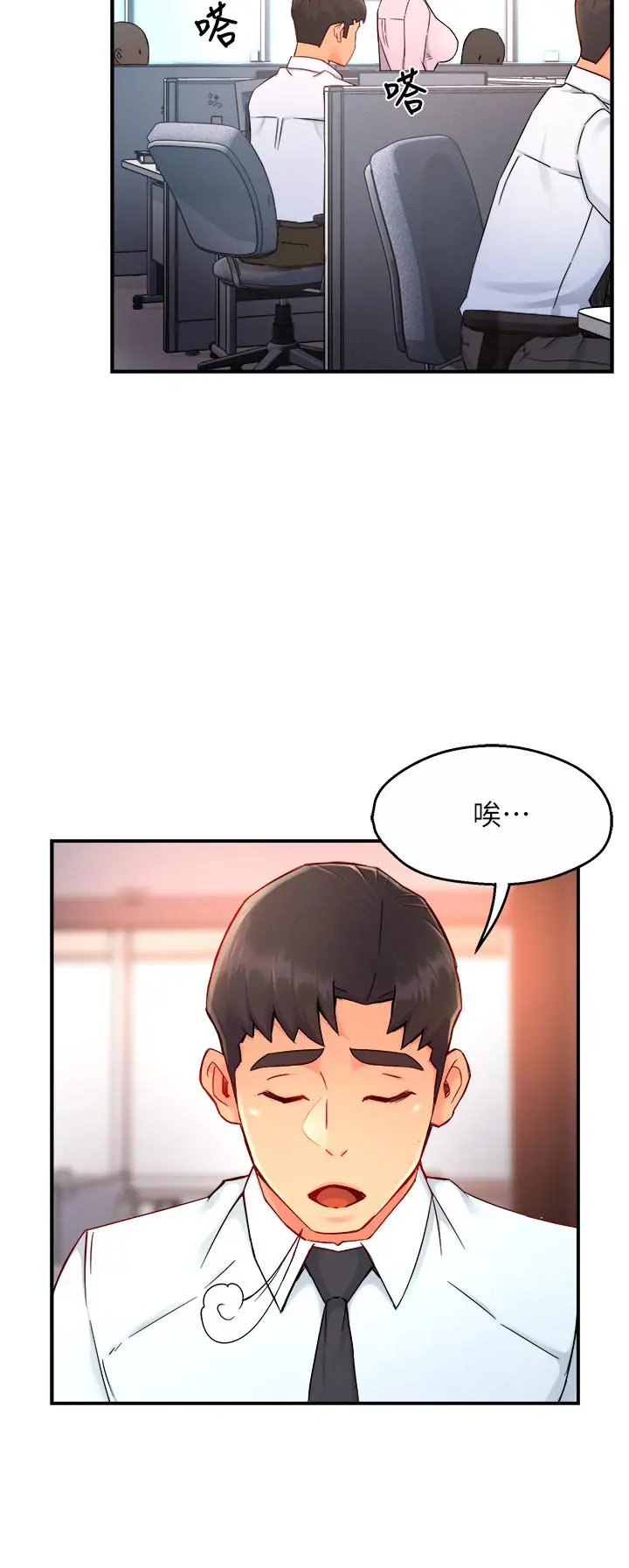 霸道主管要我IN 第37话-请先满足我吧 第5页