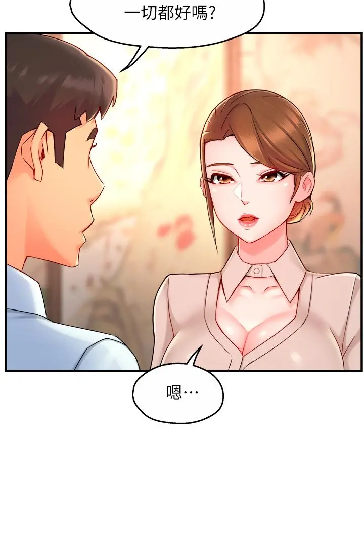 霸道主管要我IN 第37话-请先满足我吧 第17页